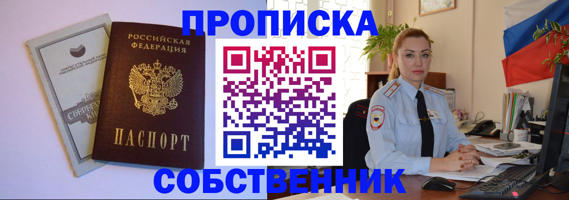 пропишу в квартире в Александровске