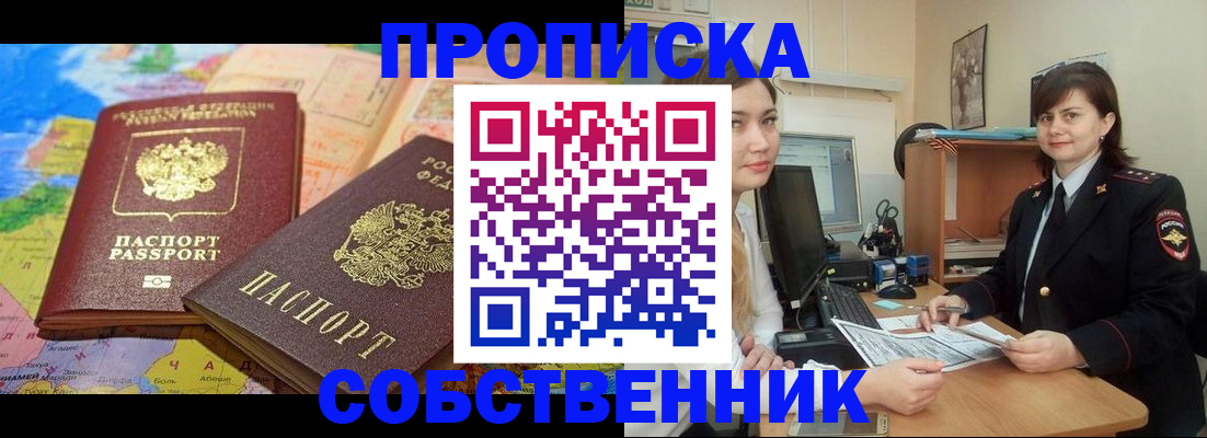 временная регистрация в квартире в Александровске