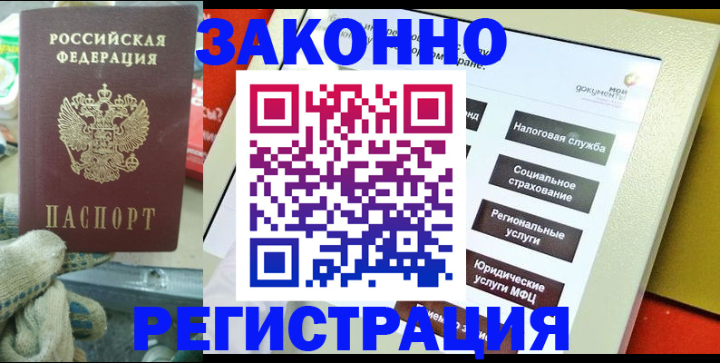 временная регистрация недорого в Александровске